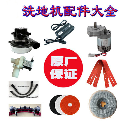 洗地机配件