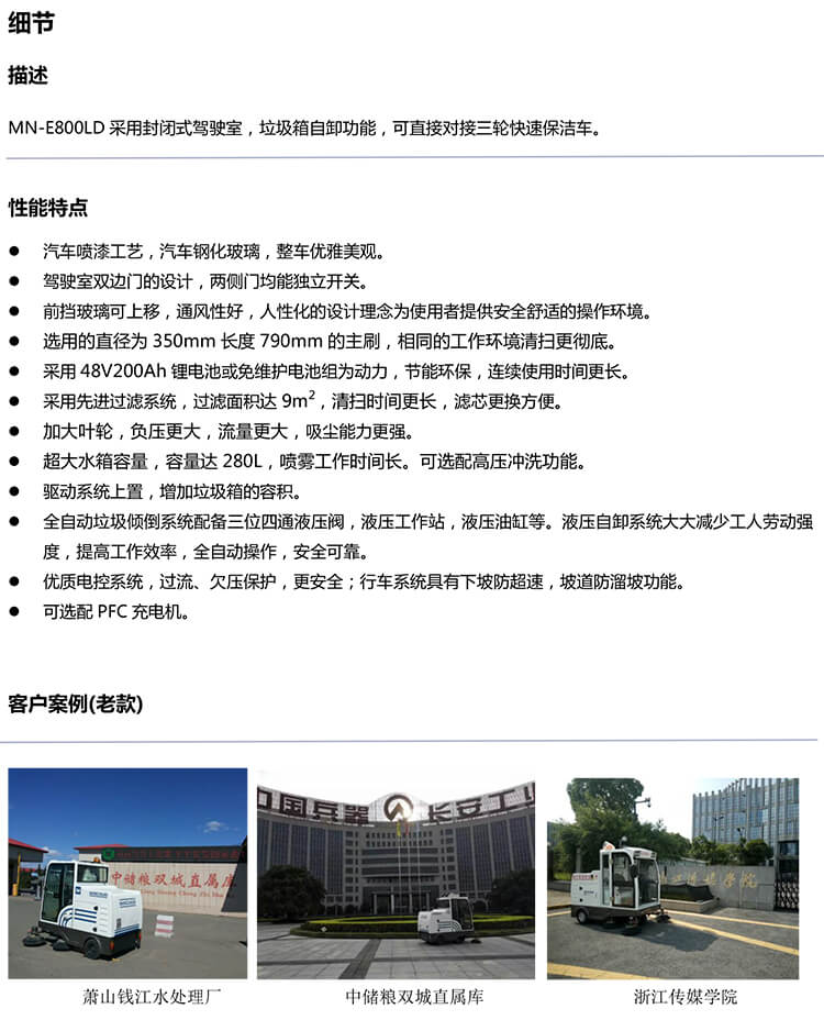 MN-E800LD 自卸式扫地机-3.jpg