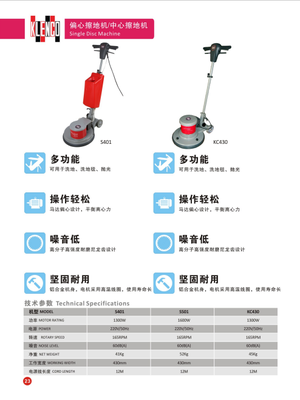 偏心擦地机、中心擦地机