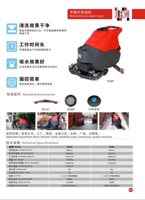 手推式洗地机7018T