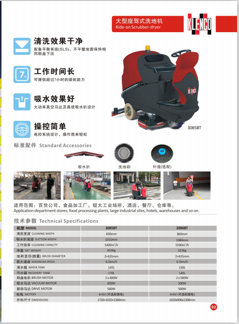 大型座驾式扫地机3085BT