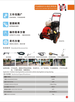 汽油驱动冷水高压清洗机KC9、27G