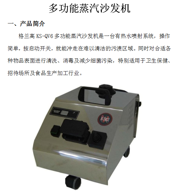 多功能蒸汽沙发机1.png
