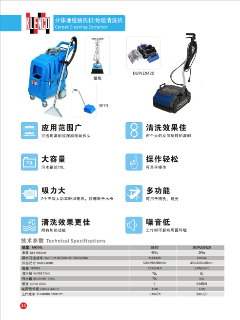 分体地毯抽洗机SE70、地毯清洗机DUPLEX420