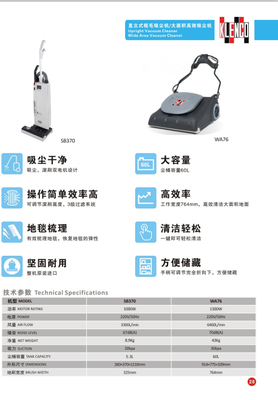 直立式梳毛吸尘机SB370、大面积高效吸尘机WA76