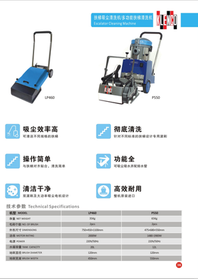 扶梯吸尘清洗机LP460、多功能扶梯清洗机P550