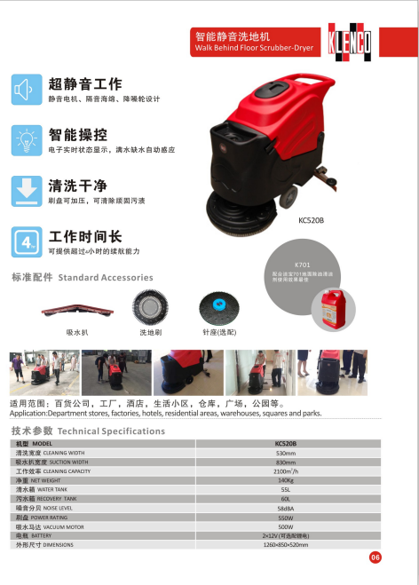 智能静音洗地机KC5208