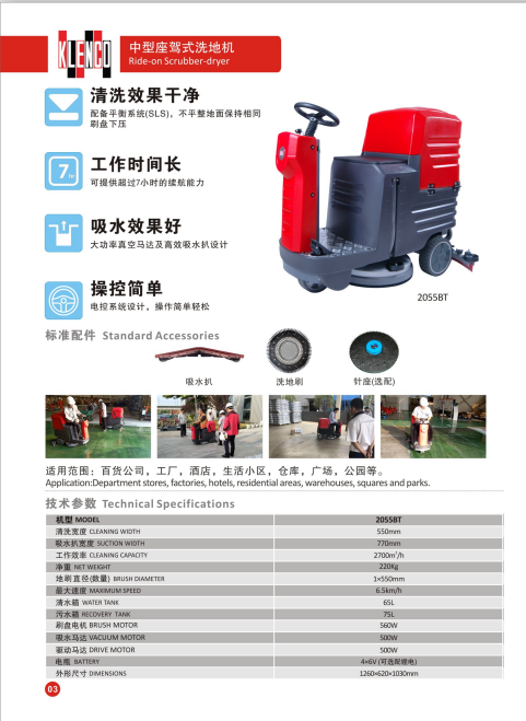 中型座驾式洗地机2055BT