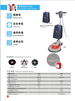 静音地毯干泡机SO81、S401