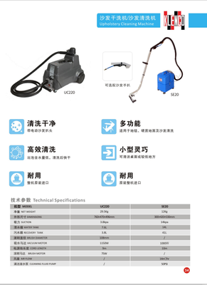 沙发干洗机UC220、沙发清洗机SE20