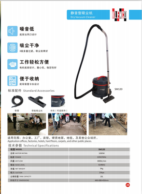 静音型吸尘器SM120