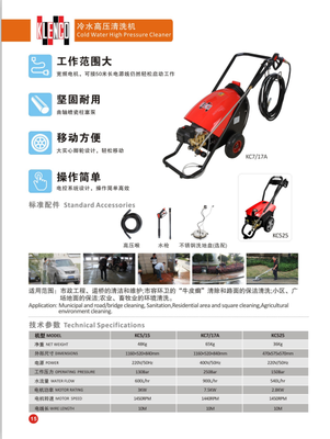 冷水高压清洗机KC7、17A