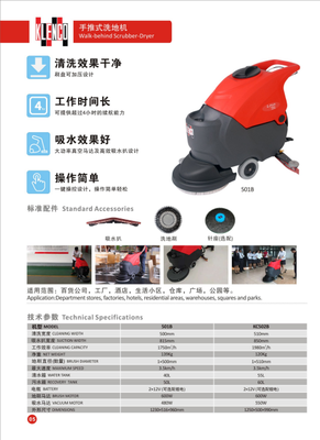 手推式洗地机501B